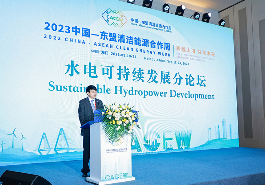 工委会主办中国—东盟清洁能源合作周“水电可持续发展”分论坛