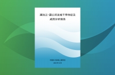 澜沧江-湄公河流域干旱特征及成因分析报告