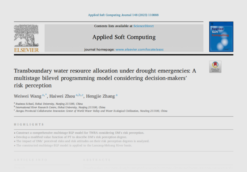 工委会委员周海炜：干旱紧急情况下的跨境水资源应急配置—考虑决策者风险感知的多阶段双层规划模型