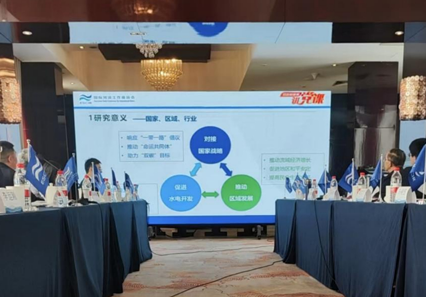 国际河流工作委员会开展“百名科学家讲党课”学习活动