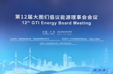 国际河流工作委员会参加第12届大图们倡议能源理事会会议