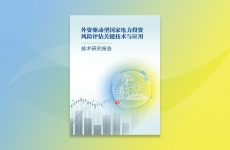 工委会荣获中国水力发电工程学会水力发电科技进步奖二等奖